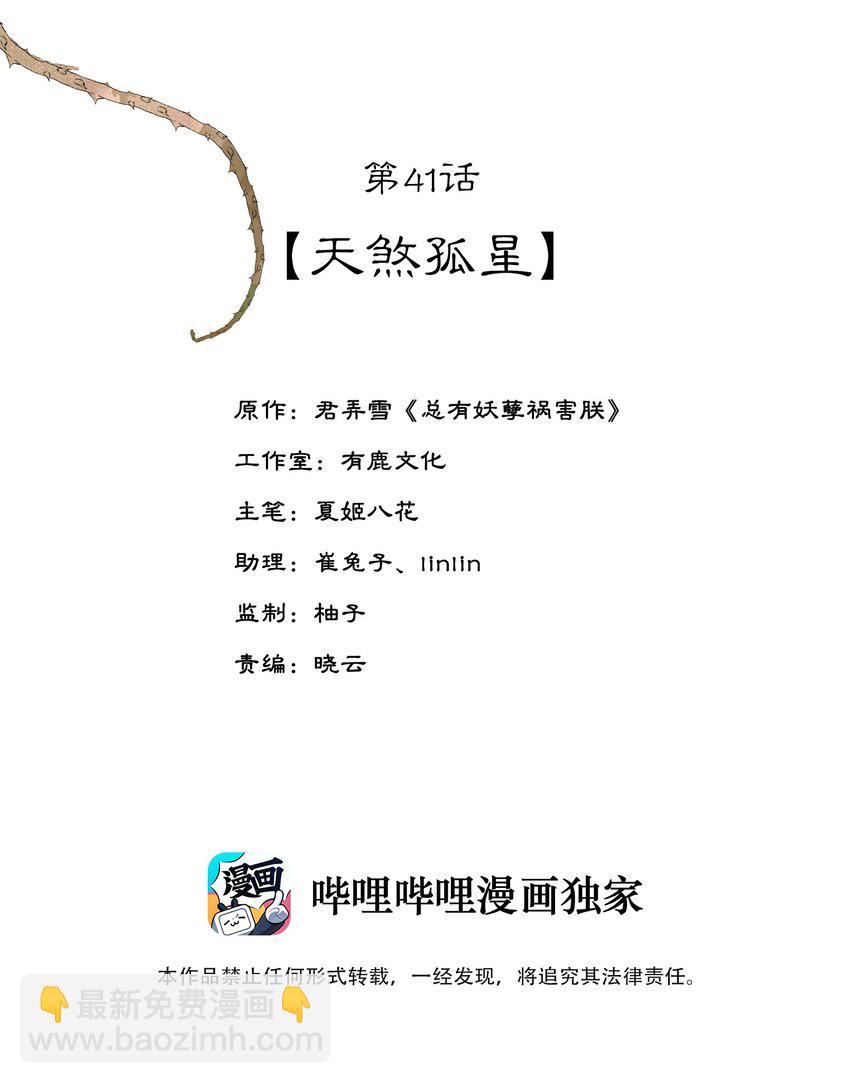 《夫君，皇位是我的！》第41话 天煞孤星 第2页