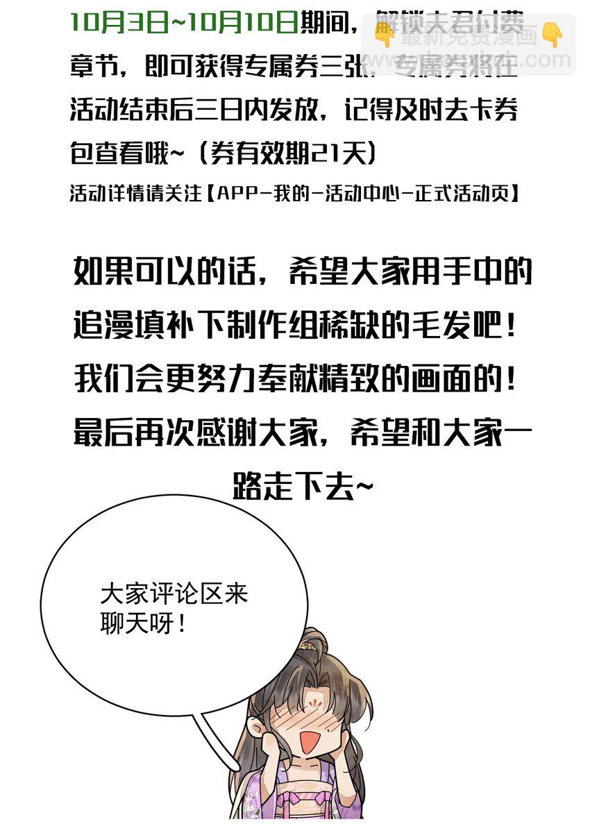 《夫君，皇位是我的！》第41话 天煞孤星 第32页