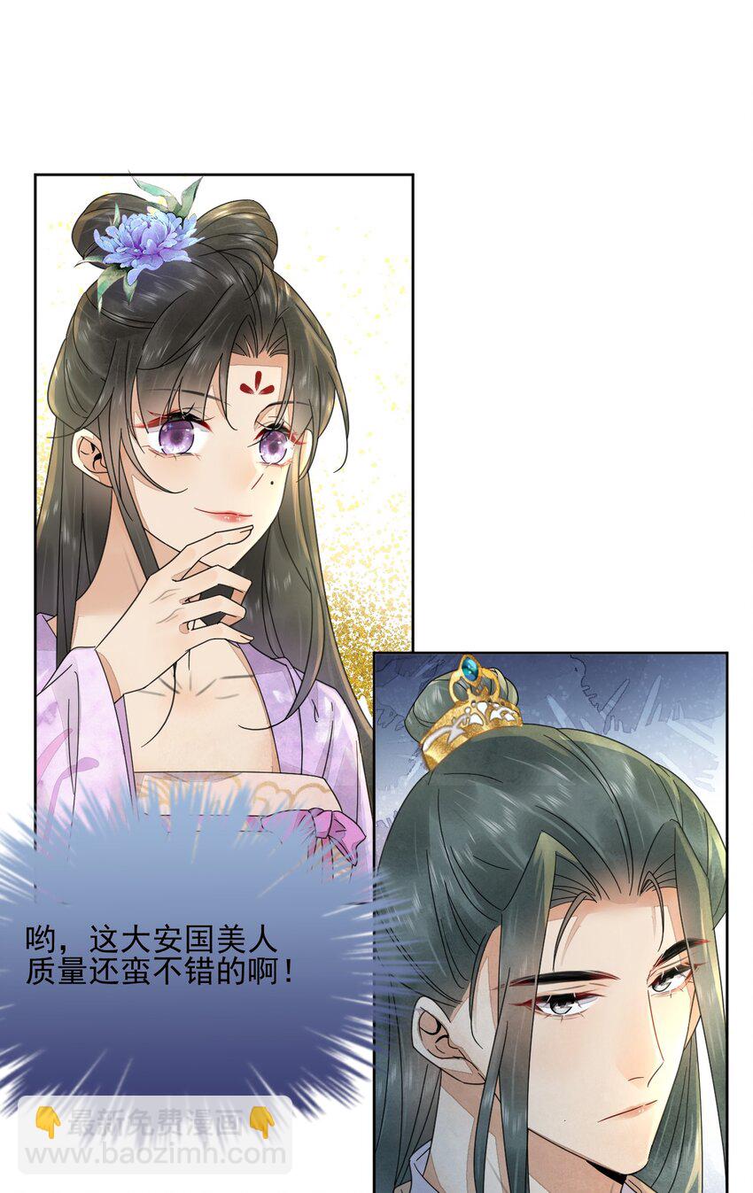 《夫君，皇位是我的！》第41话 天煞孤星 第3页