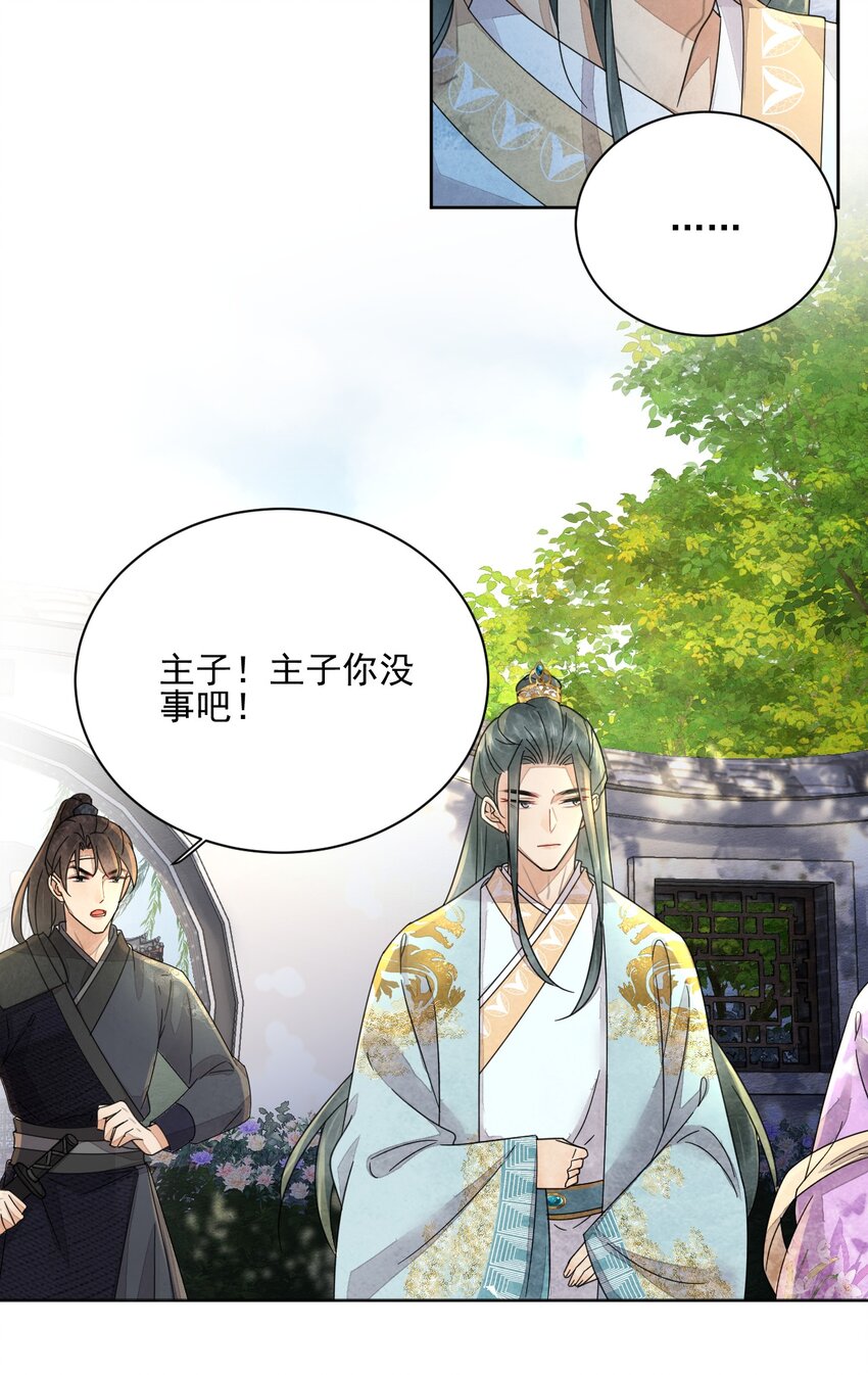 《夫君，皇位是我的！》第41话 天煞孤星 第4页