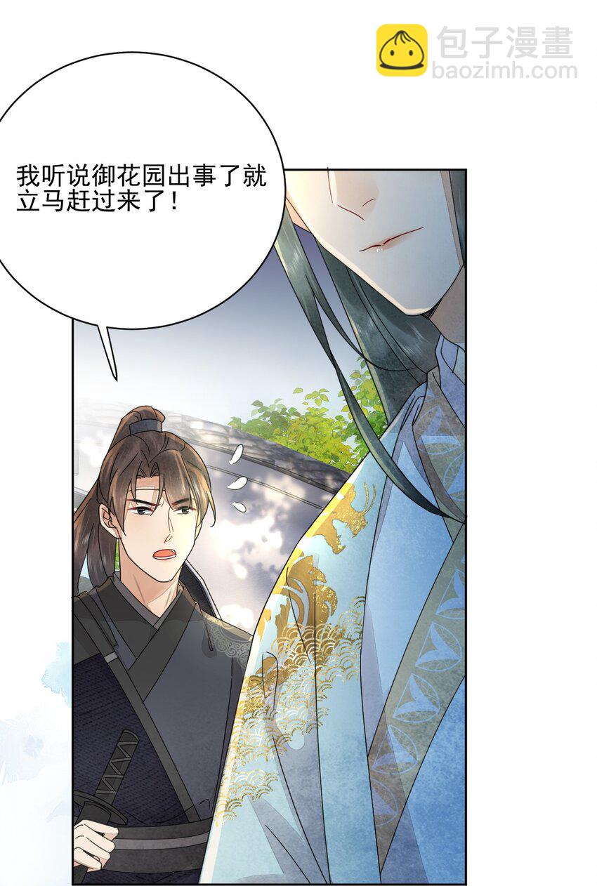 《夫君，皇位是我的！》第41话 天煞孤星 第5页