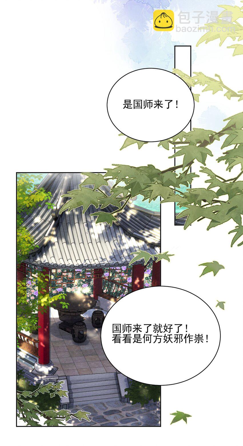 《夫君，皇位是我的！》第41话 天煞孤星 第7页