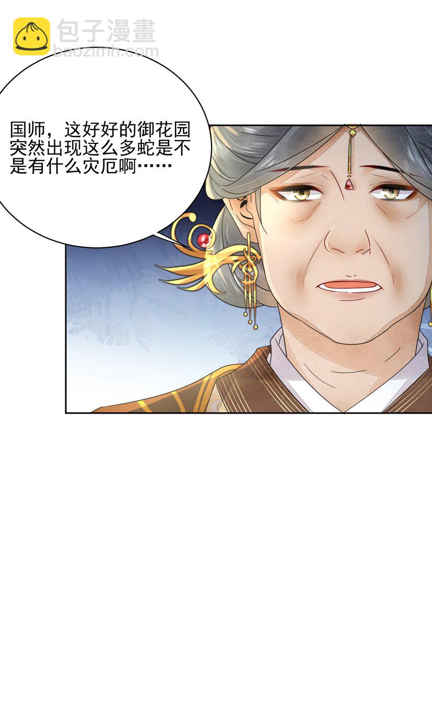 《夫君，皇位是我的！》第41话 天煞孤星 第9页