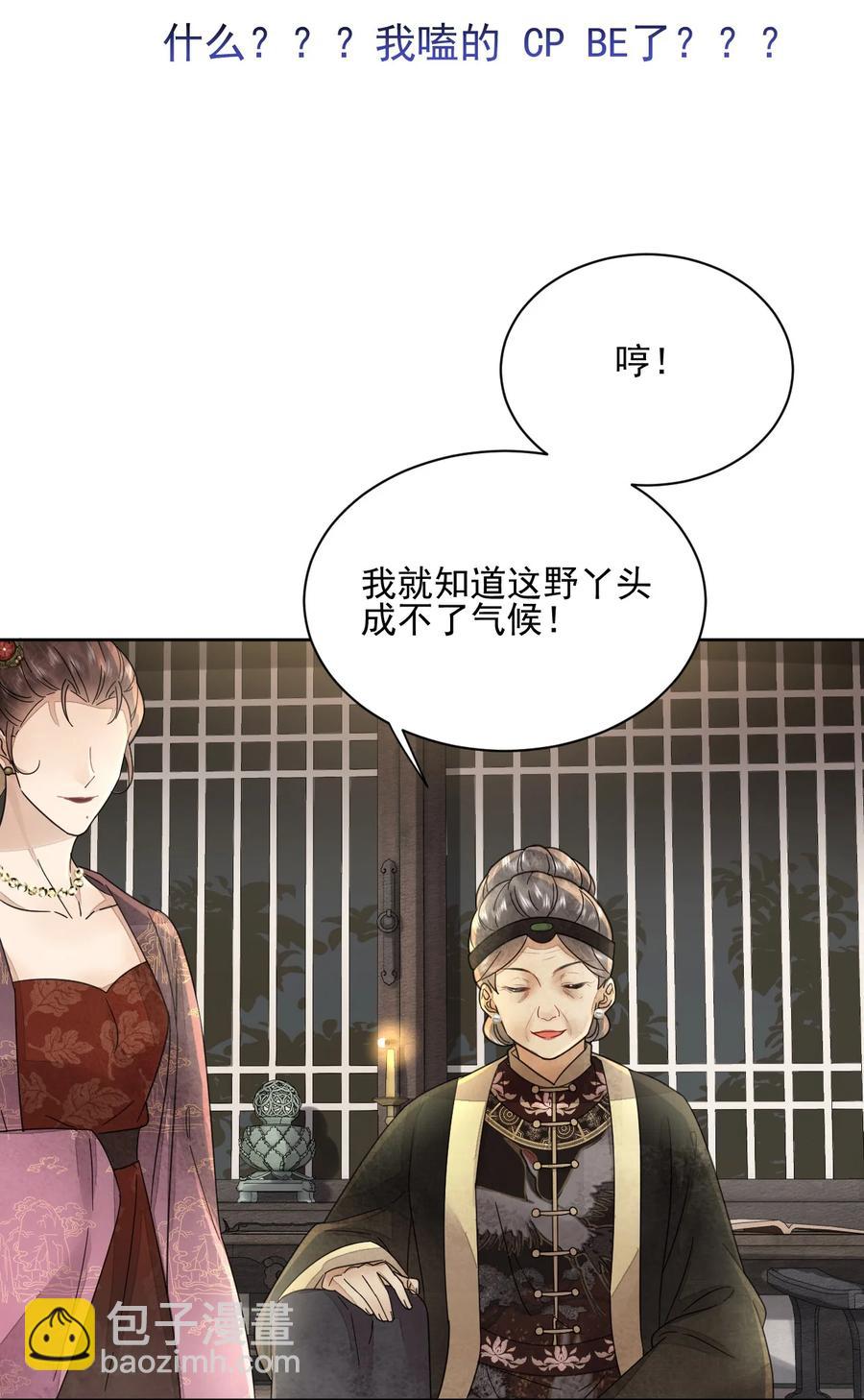 《夫君，皇位是我的！》第42话 嗑的CP BE了？ 第10页