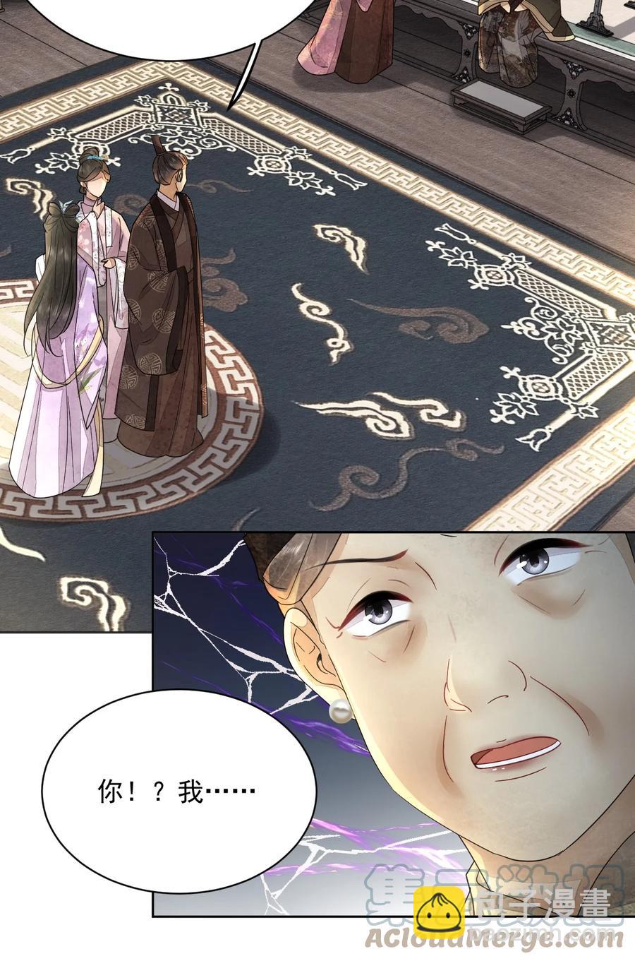 《夫君，皇位是我的！》第42话 嗑的CP BE了？ 第13页
