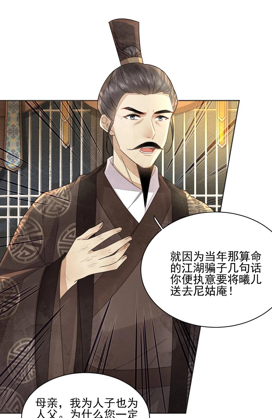 《夫君，皇位是我的！》第42话 嗑的CP BE了？ 第14页