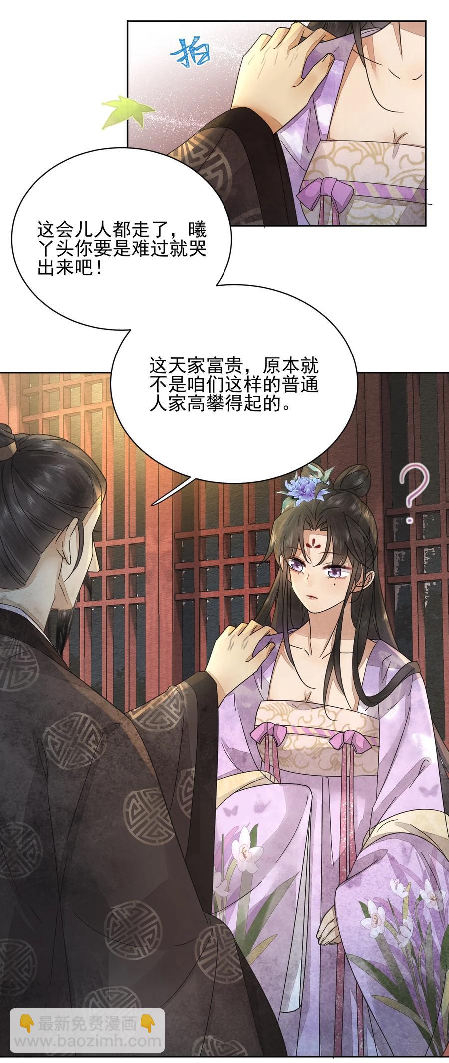 《夫君，皇位是我的！》第42话 嗑的CP BE了？ 第20页