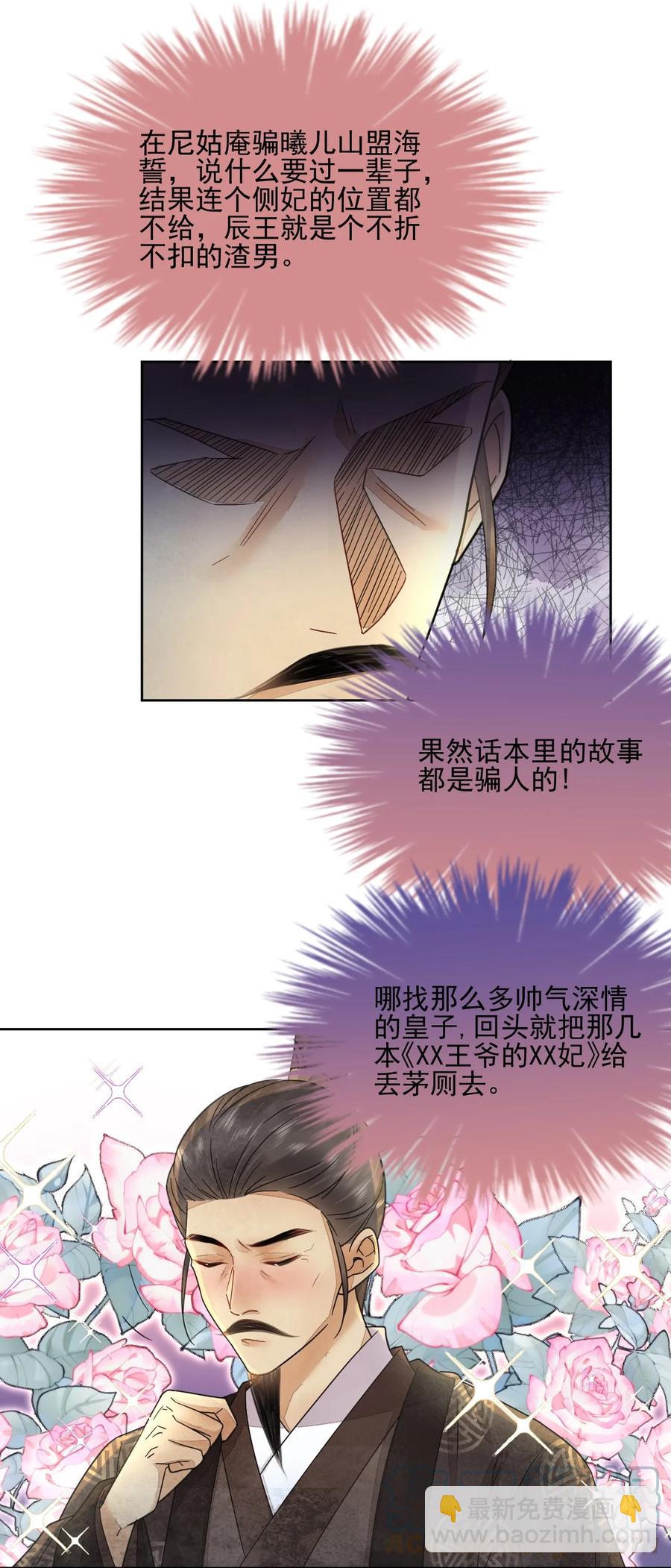 《夫君，皇位是我的！》第42话 嗑的CP BE了？ 第21页
