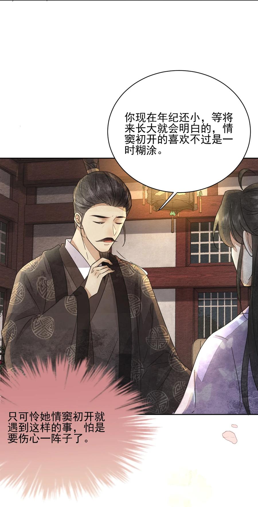 《夫君，皇位是我的！》第42话 嗑的CP BE了？ 第22页