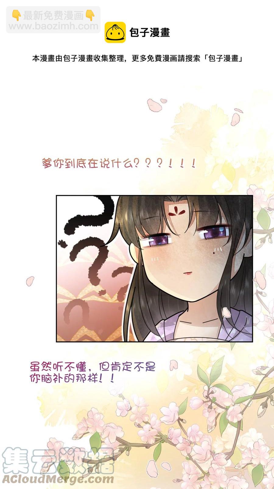 《夫君，皇位是我的！》第42话 嗑的CP BE了？ 第23页