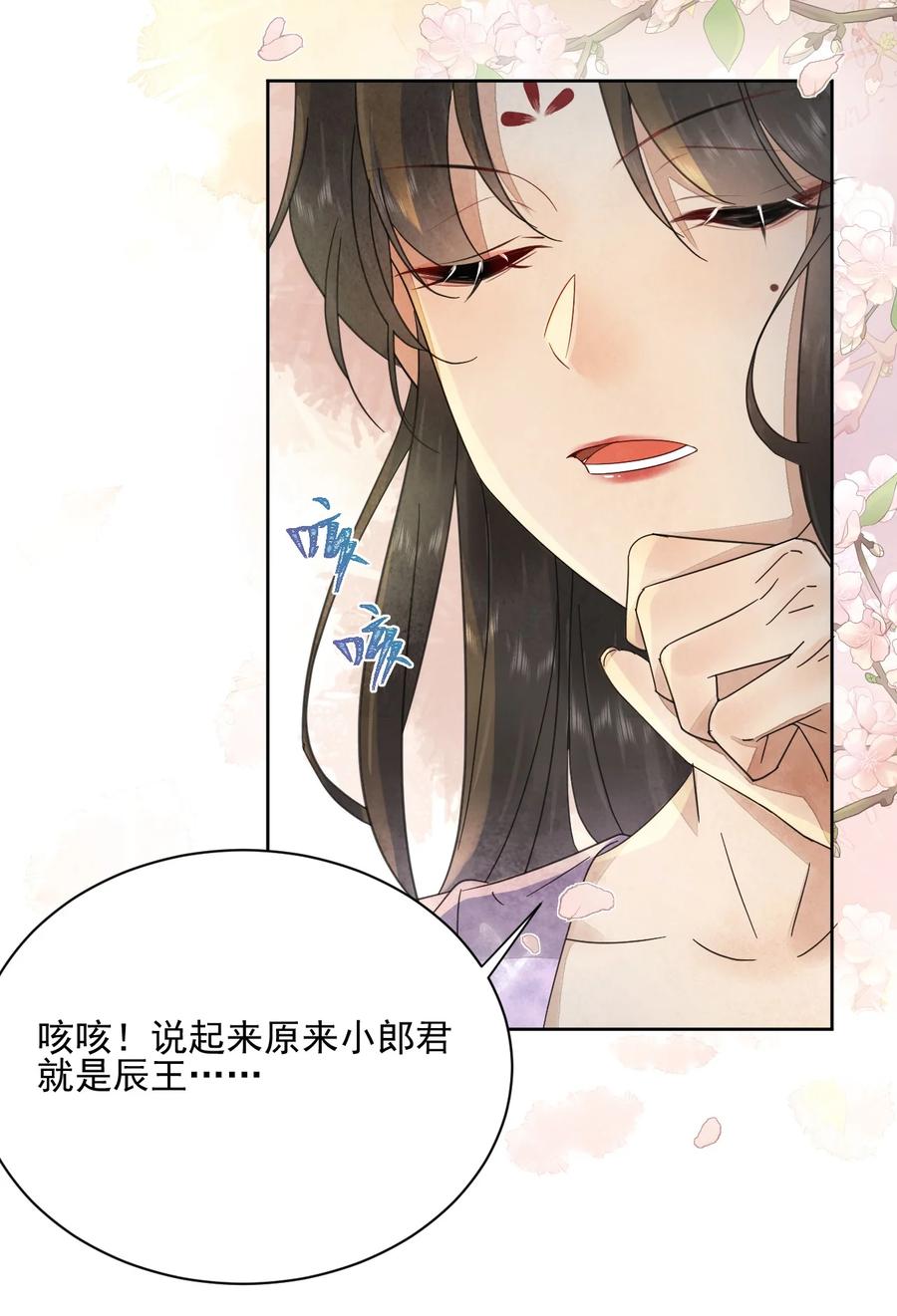 《夫君，皇位是我的！》第42话 嗑的CP BE了？ 第24页