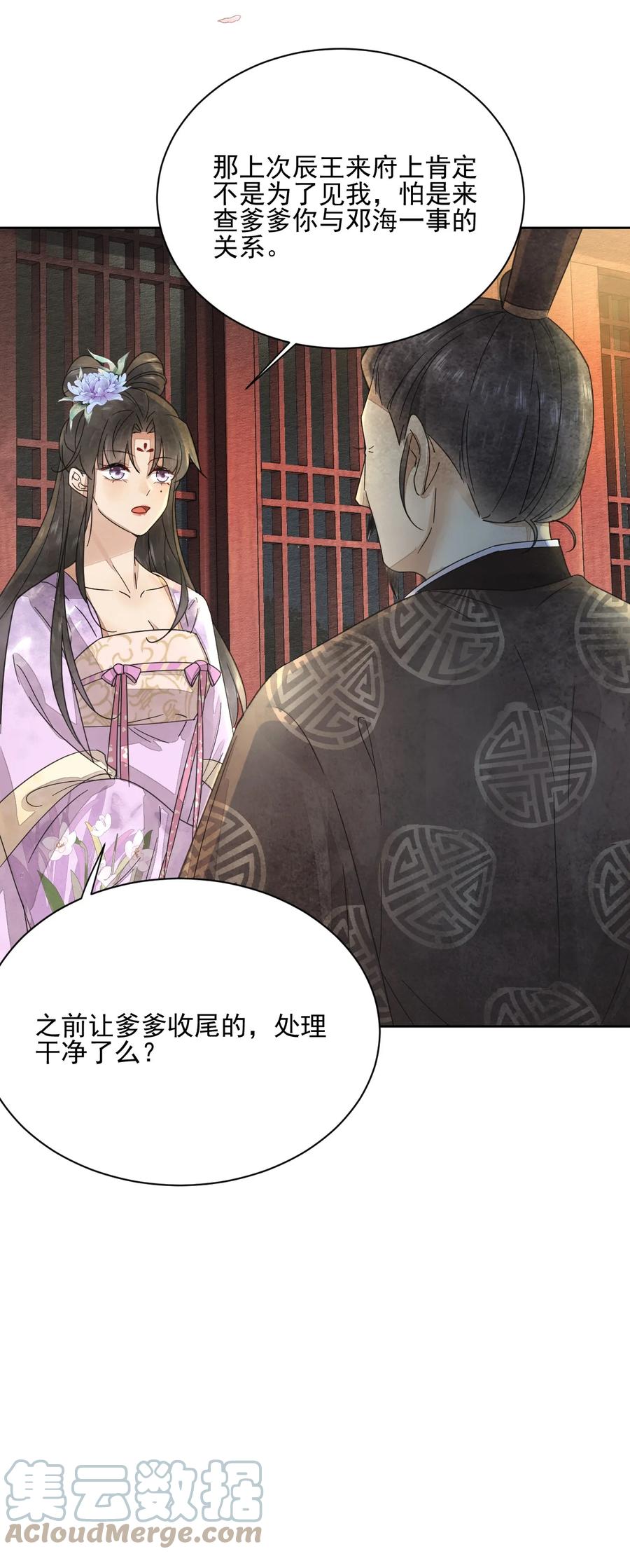 《夫君，皇位是我的！》第42话 嗑的CP BE了？ 第25页