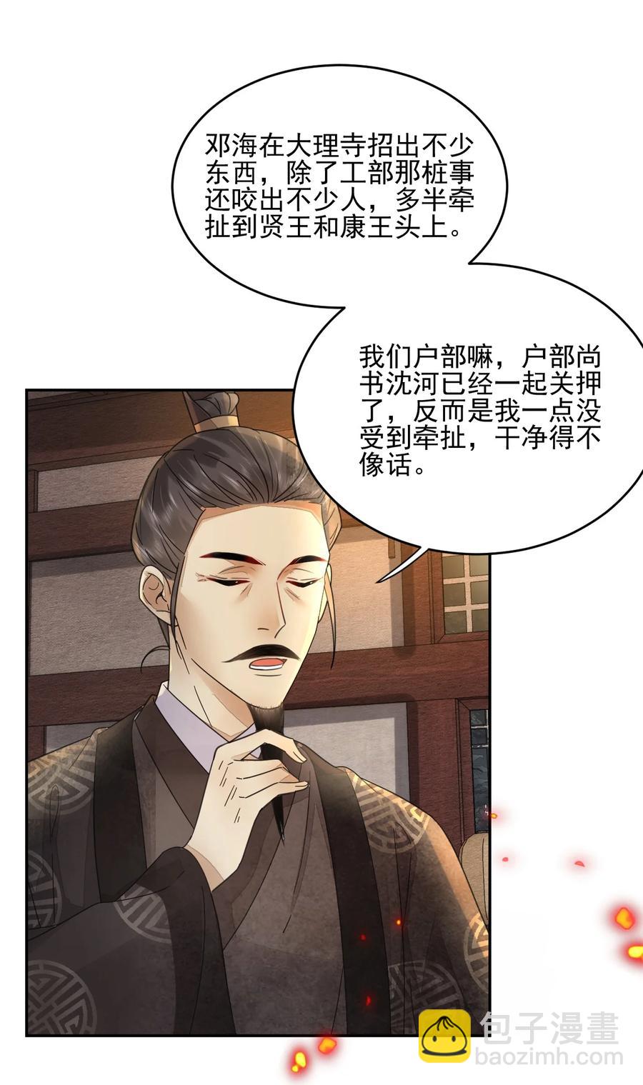 《夫君，皇位是我的！》第42话 嗑的CP BE了？ 第26页