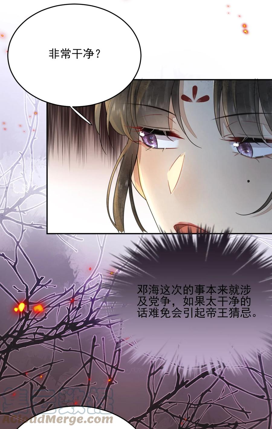 《夫君，皇位是我的！》第42话 嗑的CP BE了？ 第27页