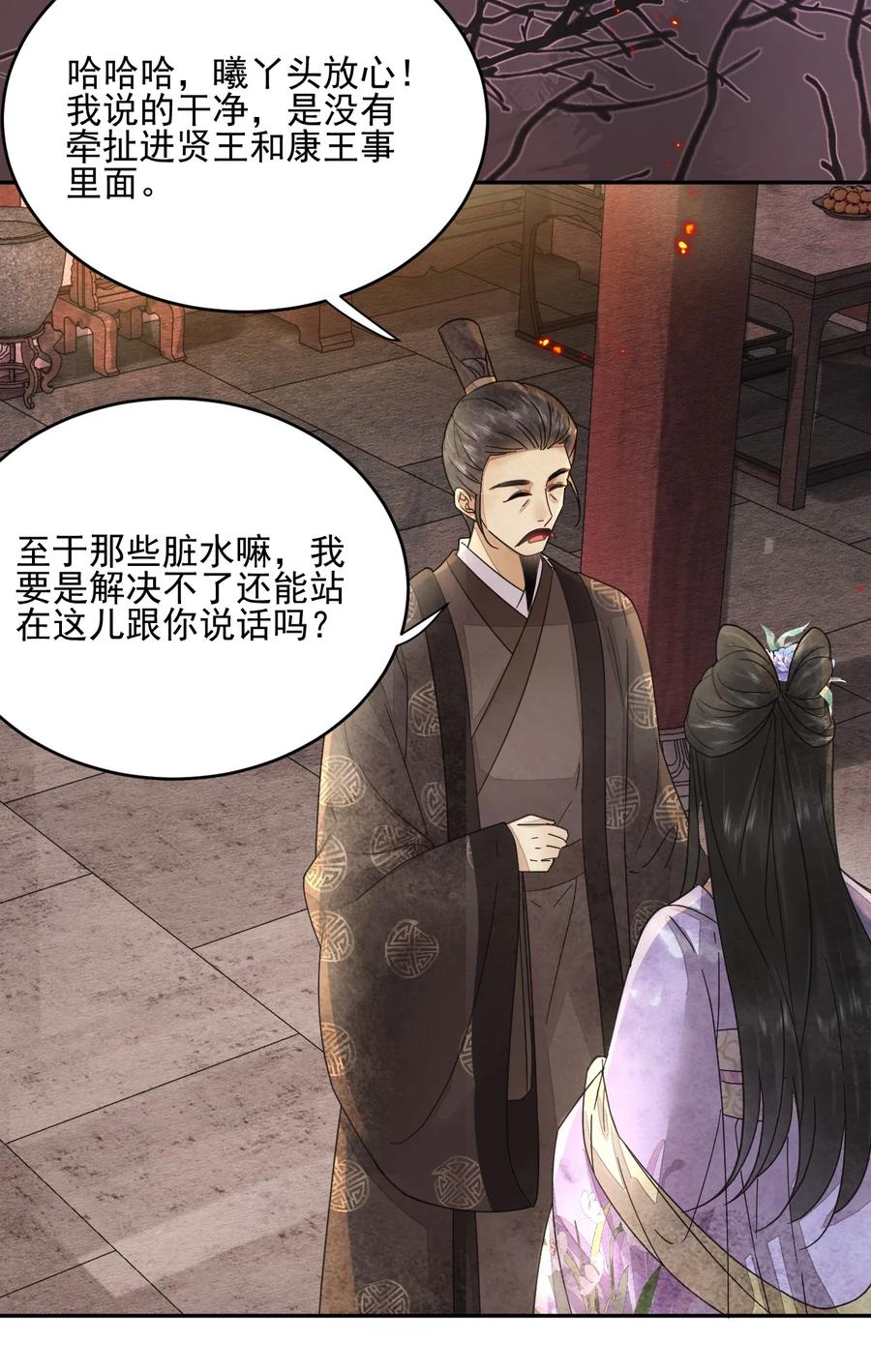 《夫君，皇位是我的！》第42话 嗑的CP BE了？ 第28页