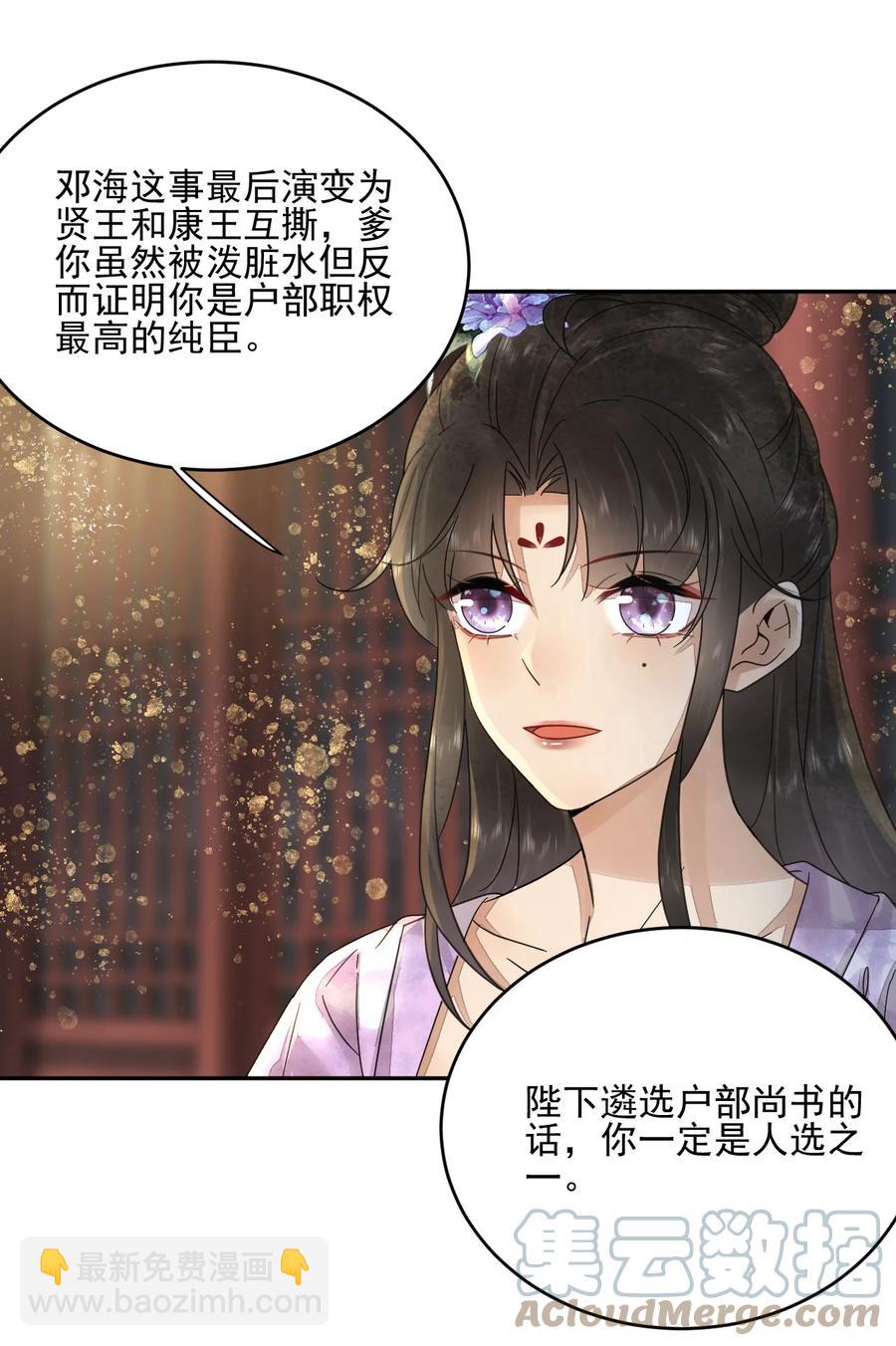 《夫君，皇位是我的！》第42话 嗑的CP BE了？ 第29页