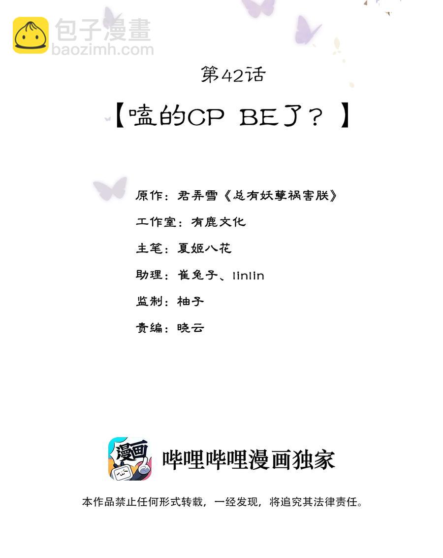 《夫君，皇位是我的！》第42话 嗑的CP BE了？ 第2页