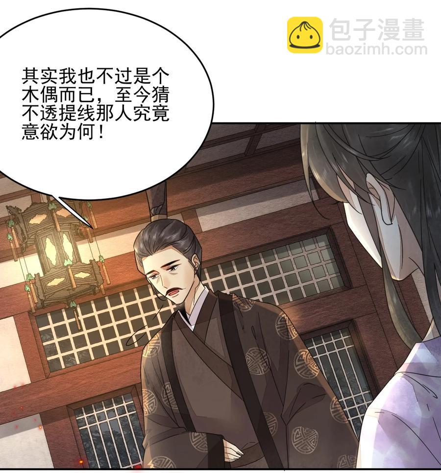 《夫君，皇位是我的！》第42话 嗑的CP BE了？ 第30页