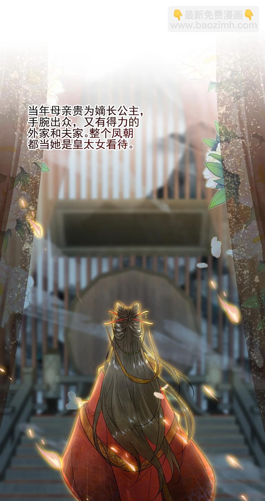 《夫君，皇位是我的！》第42话 嗑的CP BE了？ 第32页