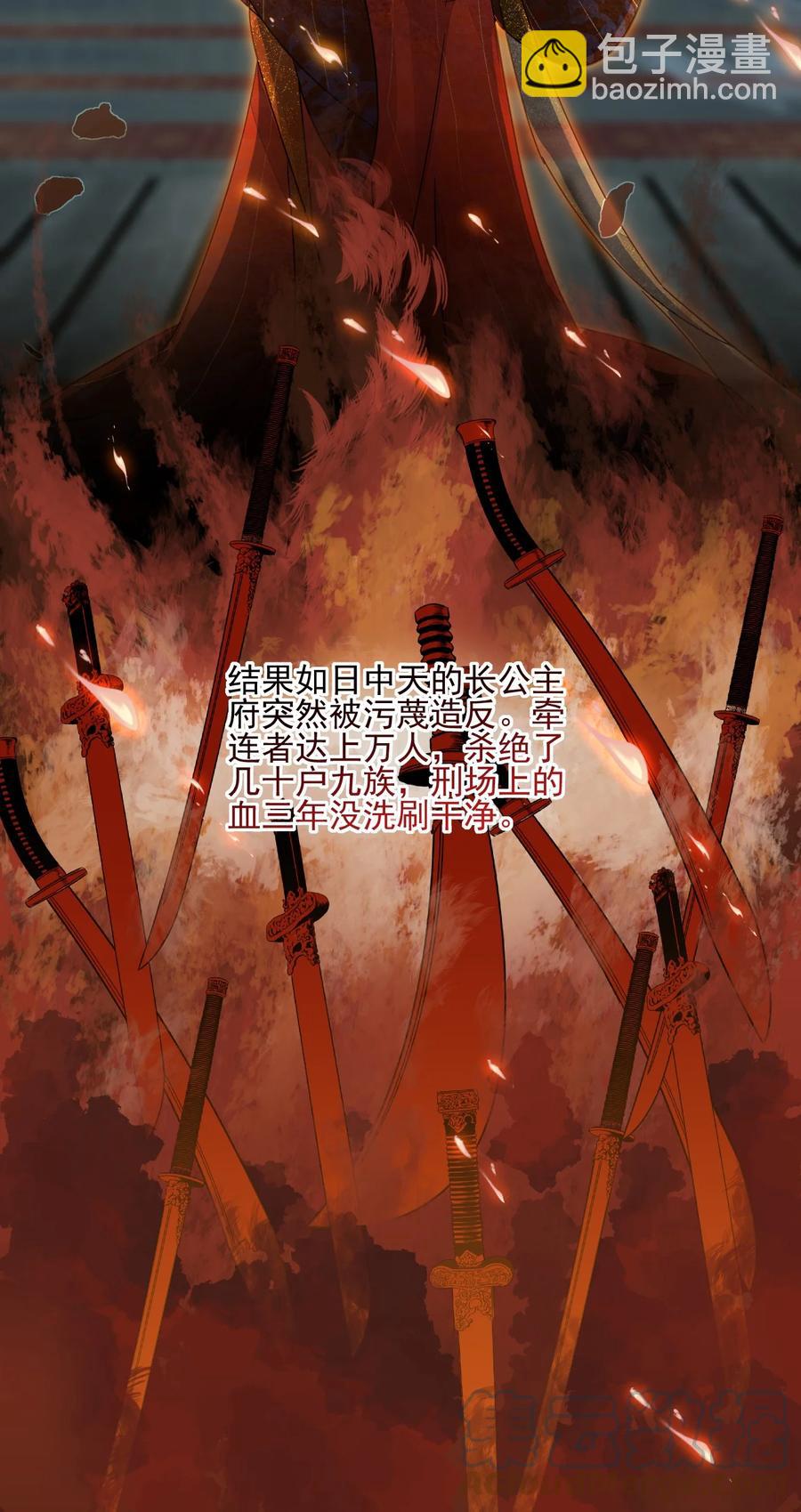 《夫君，皇位是我的！》第42话 嗑的CP BE了？ 第33页