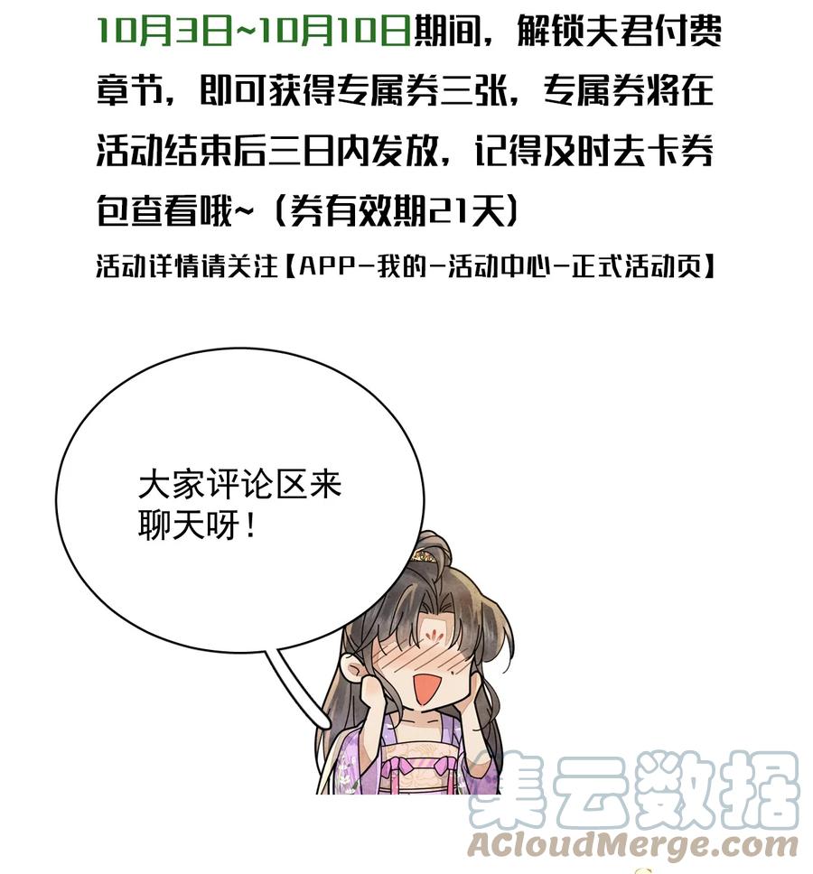 《夫君，皇位是我的！》第42话 嗑的CP BE了？ 第37页