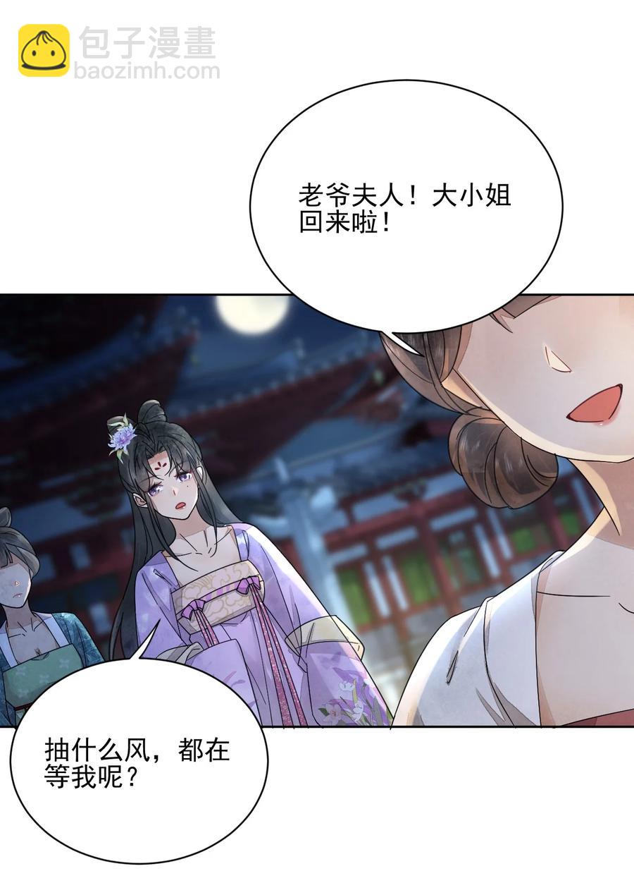 《夫君，皇位是我的！》第42话 嗑的CP BE了？ 第4页