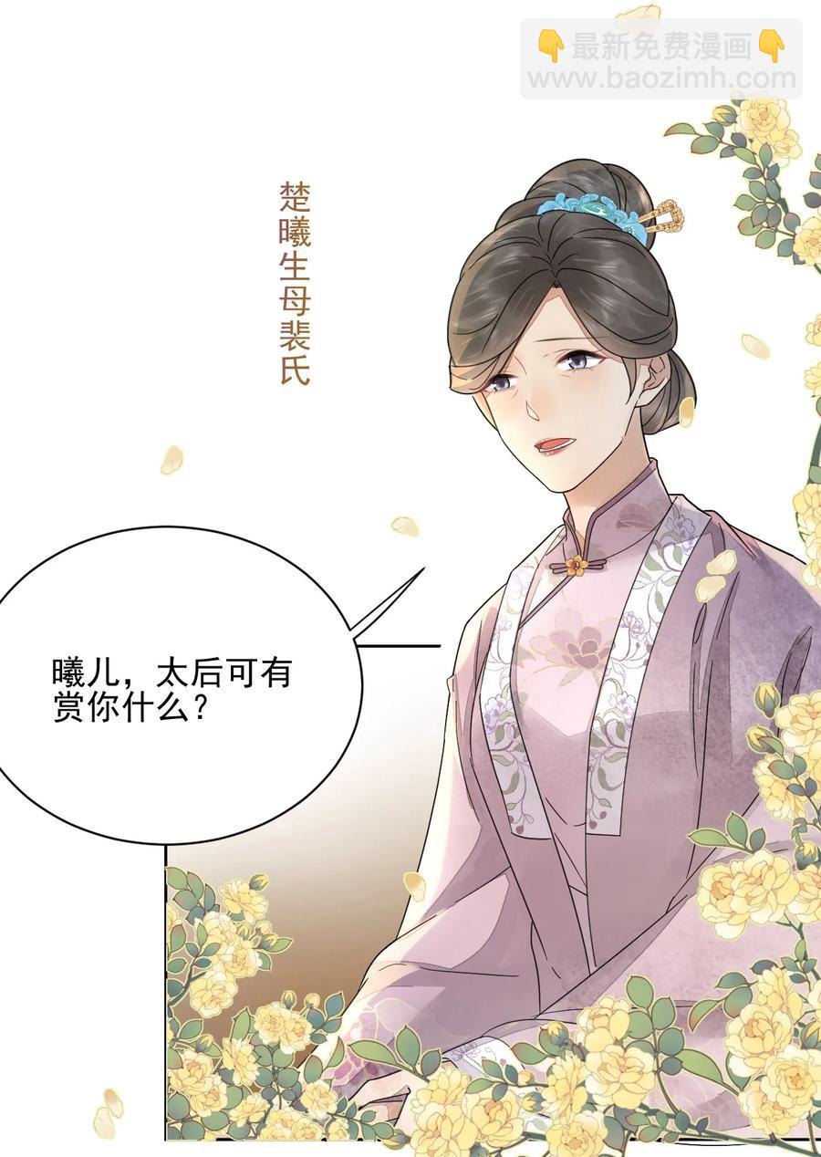 《夫君，皇位是我的！》第42话 嗑的CP BE了？ 第6页