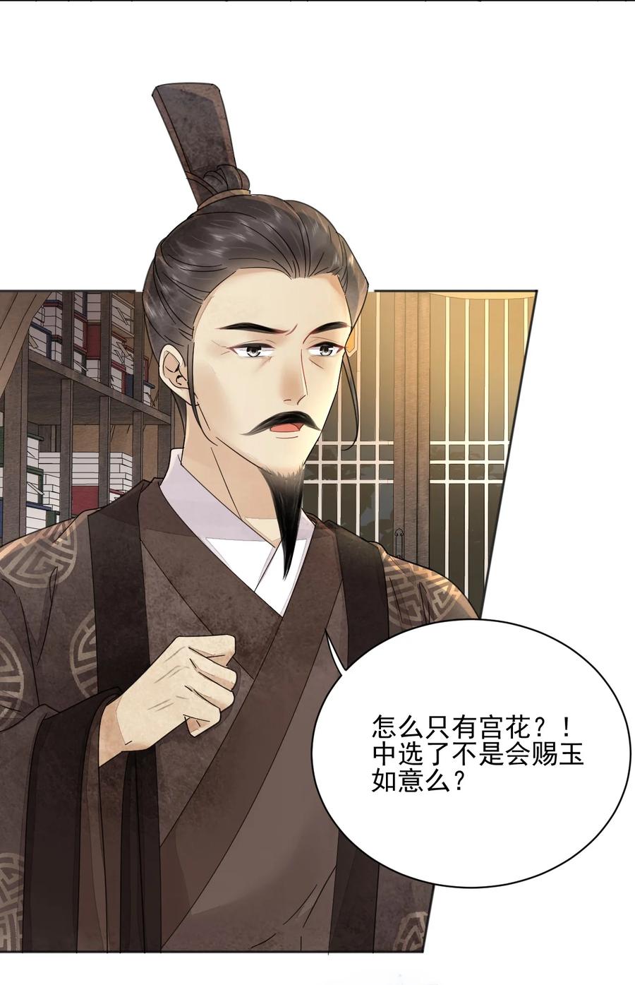 《夫君，皇位是我的！》第42话 嗑的CP BE了？ 第8页