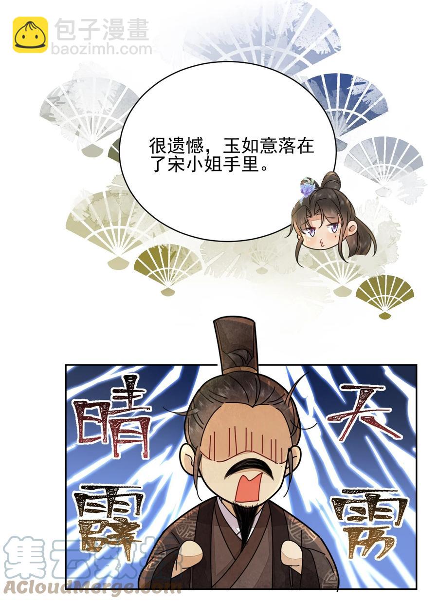 《夫君，皇位是我的！》第42话 嗑的CP BE了？ 第9页