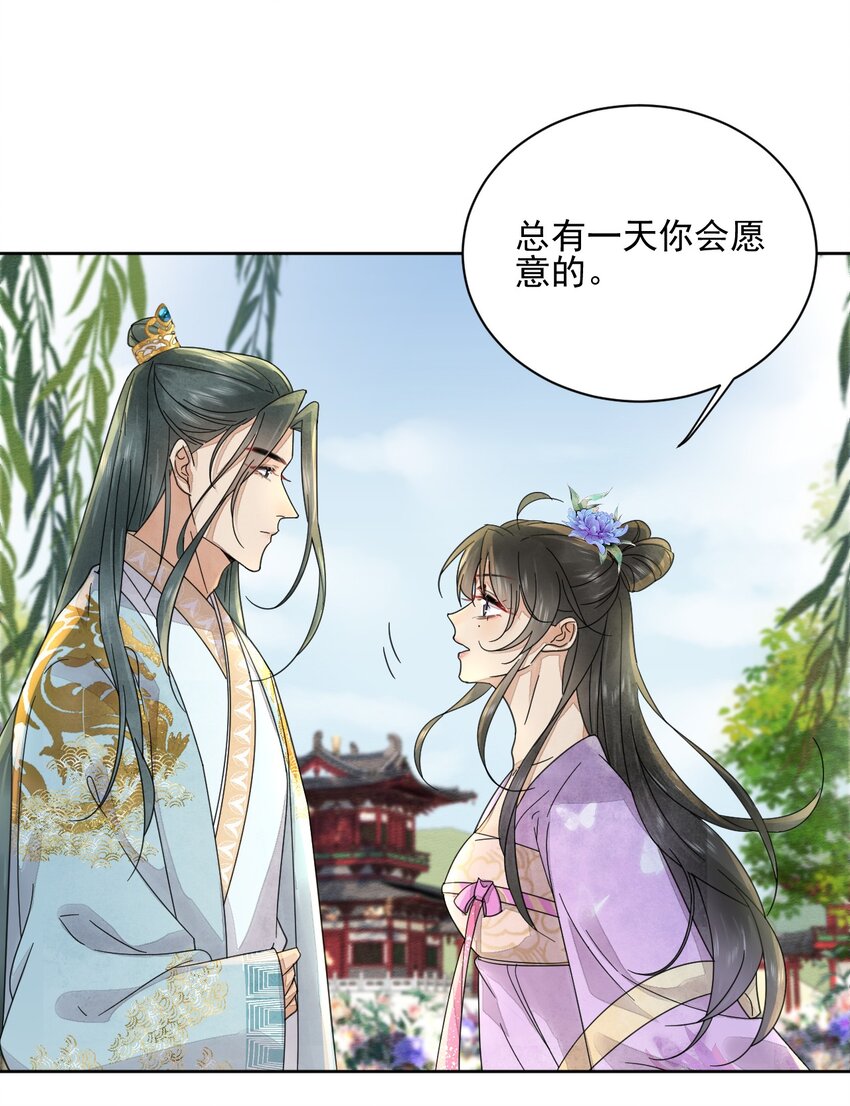 《夫君，皇位是我的！》第40话 打赌 第10页