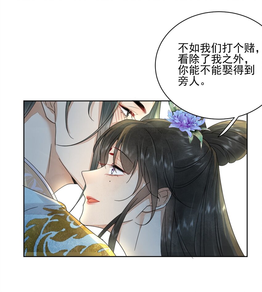 《夫君，皇位是我的！》第40话 打赌 第11页