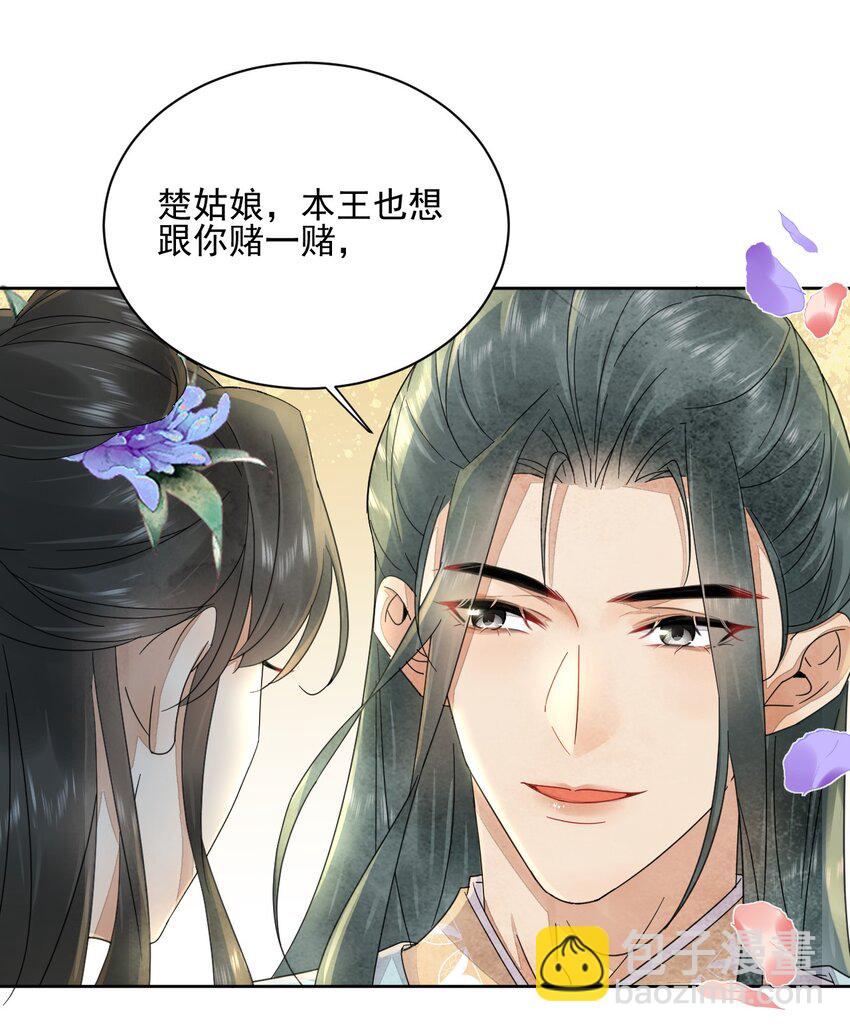 《夫君，皇位是我的！》第40话 打赌 第12页