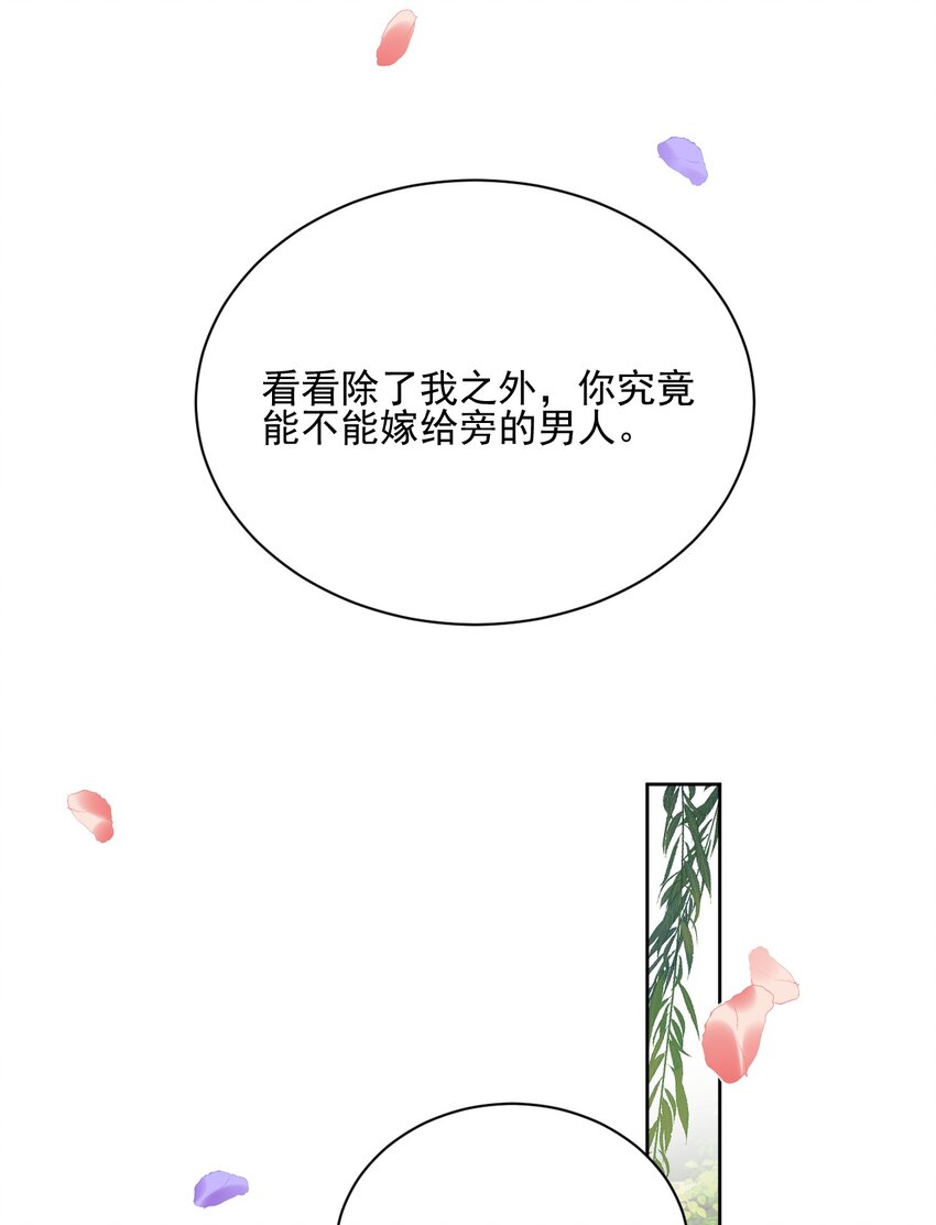 《夫君，皇位是我的！》第40话 打赌 第13页