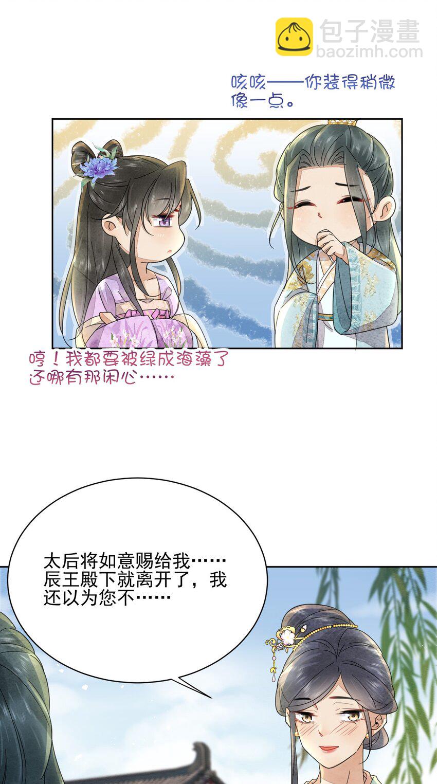 《夫君，皇位是我的！》第40话 打赌 第17页