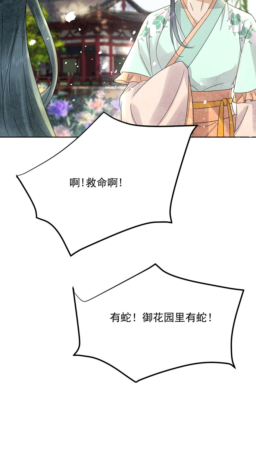 《夫君，皇位是我的！》第40话 打赌 第18页