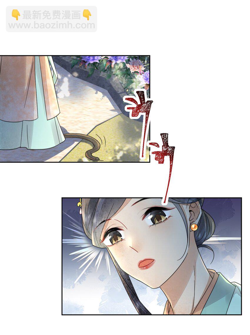 《夫君，皇位是我的！》第40话 打赌 第19页