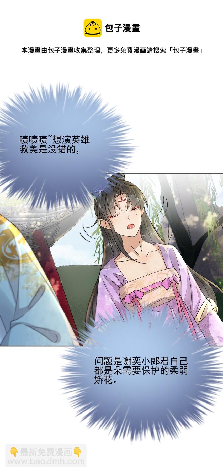 《夫君，皇位是我的！》第40话 打赌 第23页
