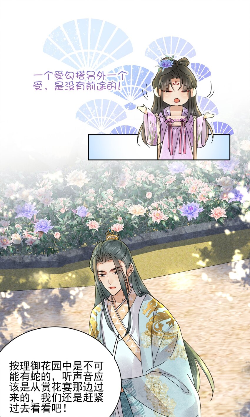 《夫君，皇位是我的！》第40话 打赌 第24页