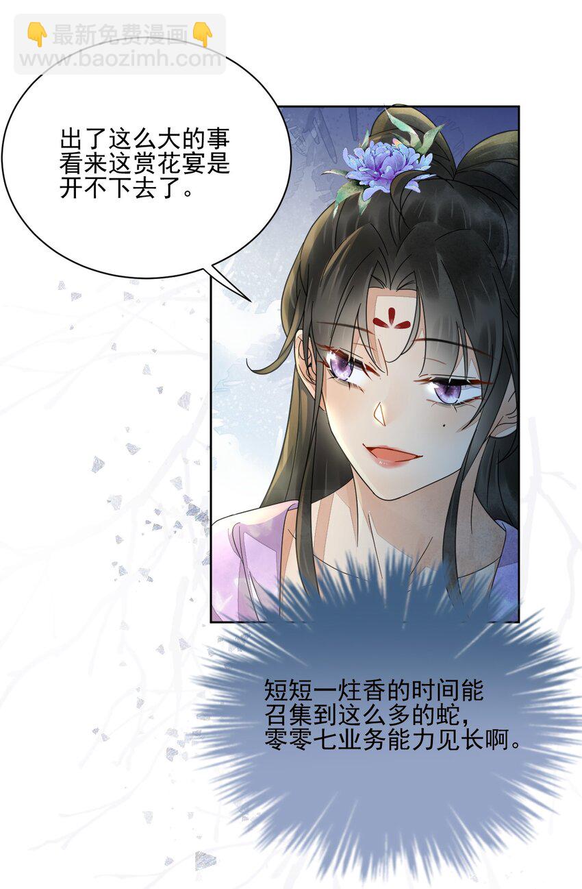 《夫君，皇位是我的！》第40话 打赌 第26页