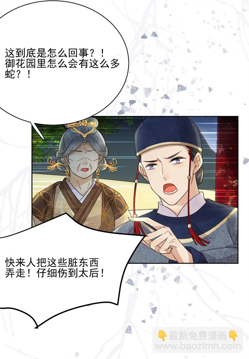 《夫君，皇位是我的！》第40话 打赌 第28页