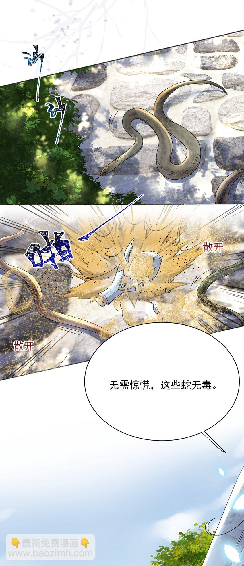 《夫君，皇位是我的！》第40话 打赌 第29页