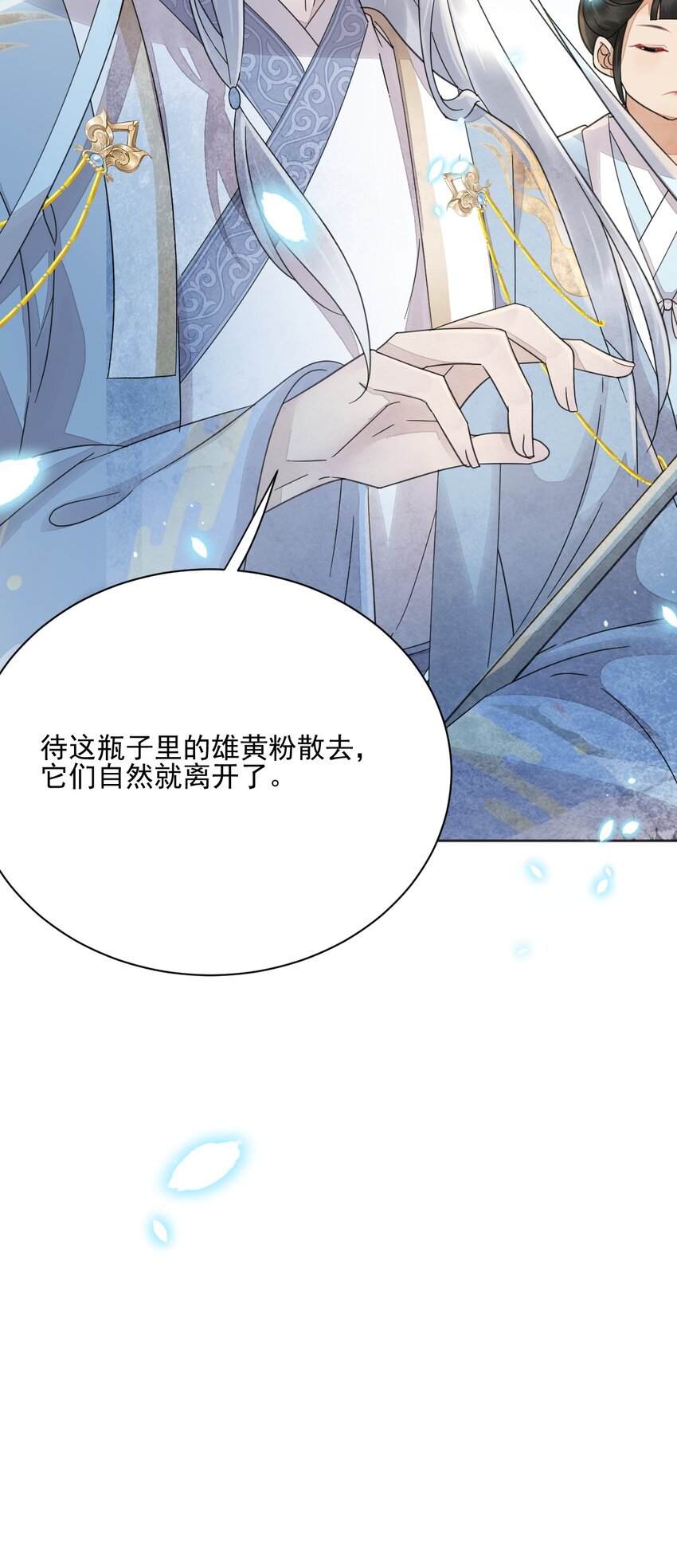 《夫君，皇位是我的！》第40话 打赌 第31页