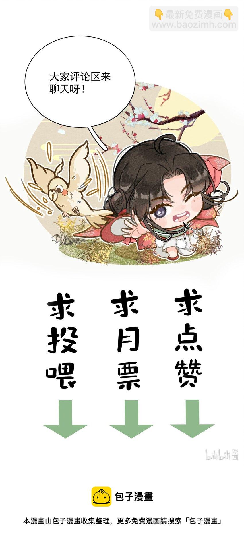 《夫君，皇位是我的！》第40话 打赌 第32页