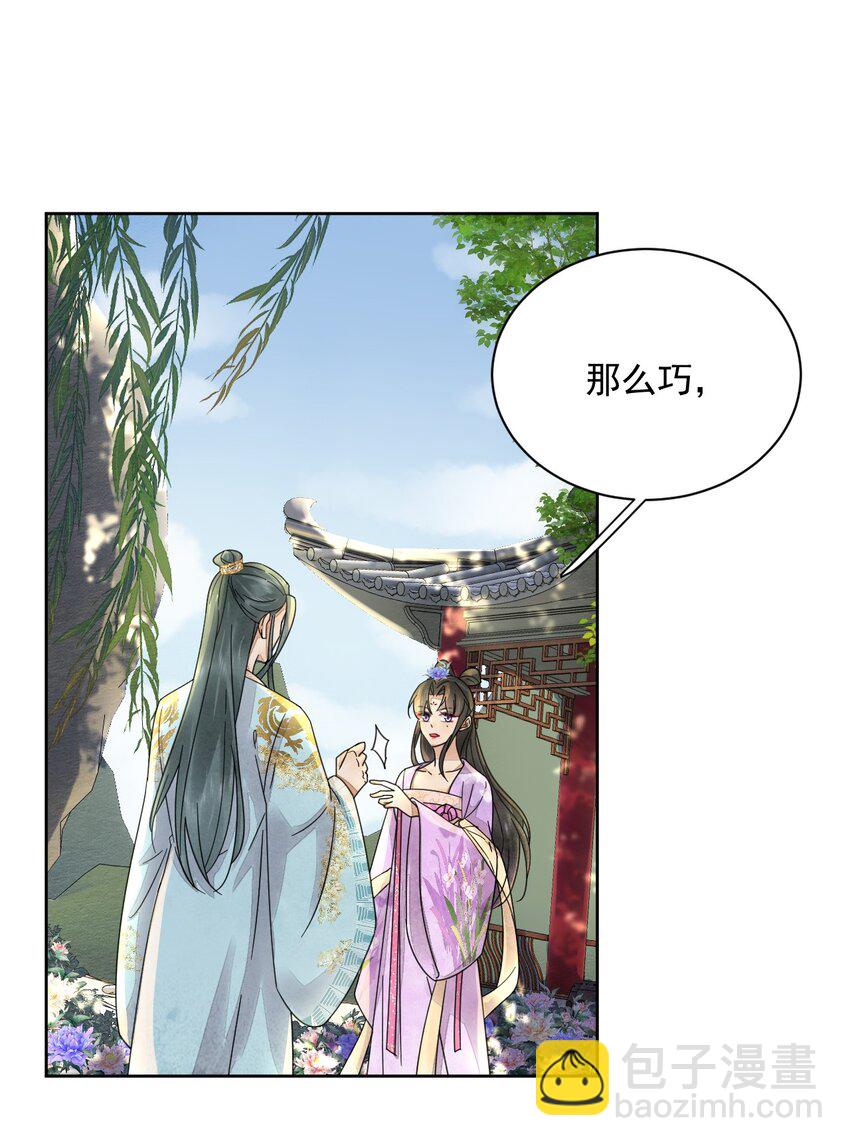 《夫君，皇位是我的！》第40话 打赌 第3页