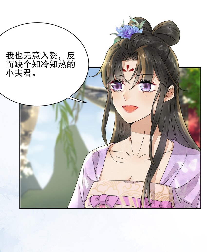 《夫君，皇位是我的！》第40话 打赌 第4页