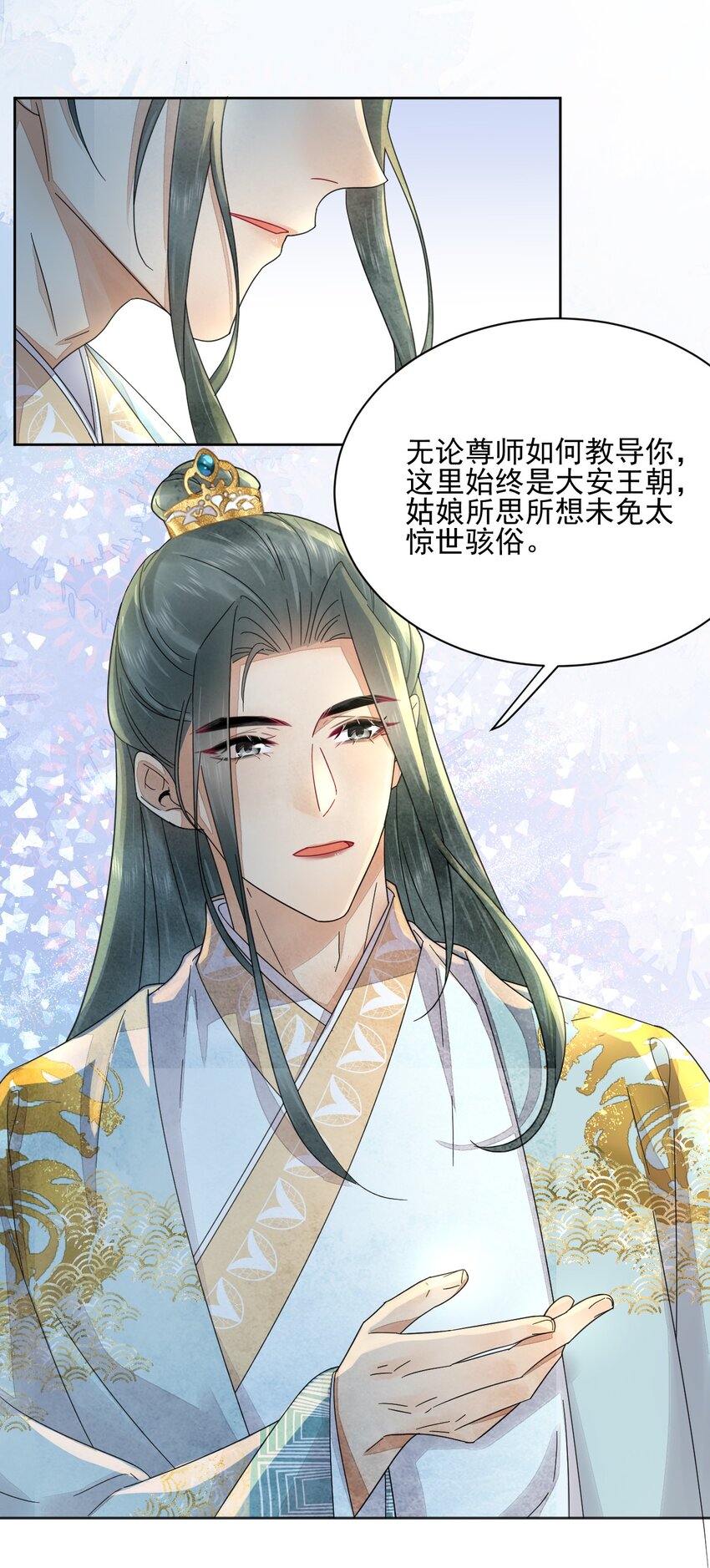《夫君，皇位是我的！》第40话 打赌 第5页