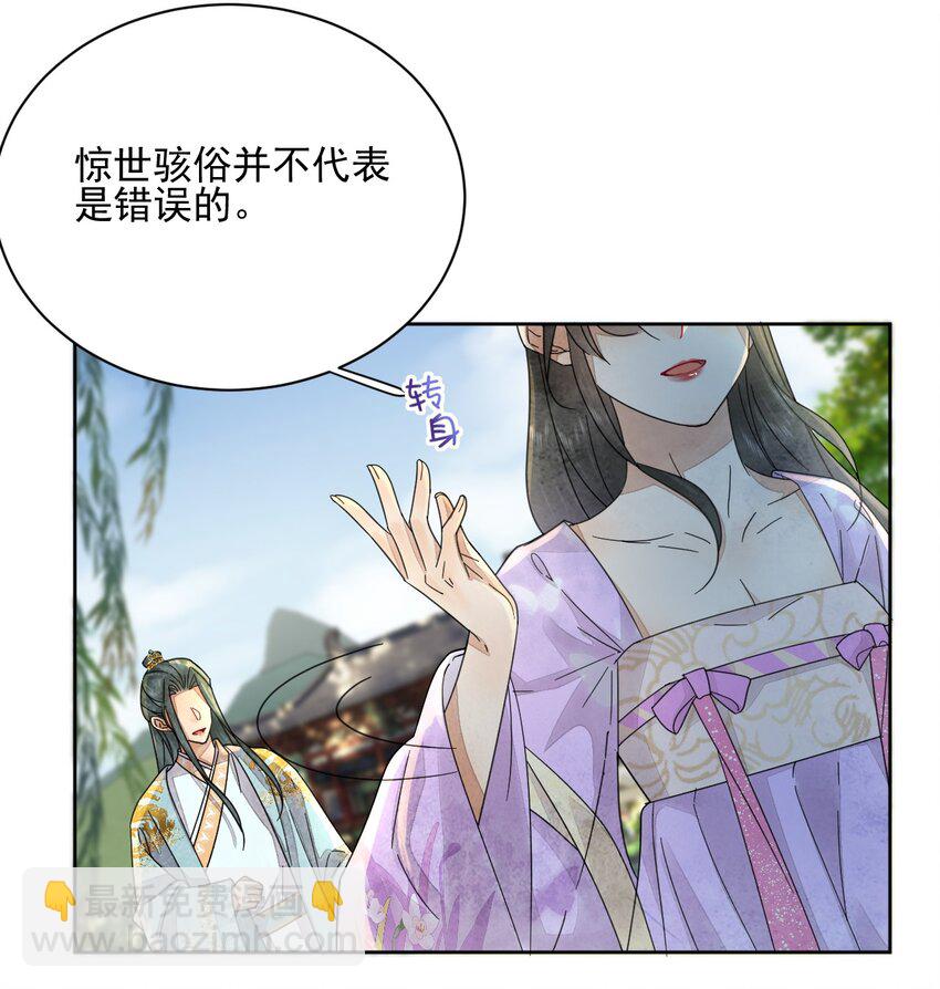 《夫君，皇位是我的！》第40话 打赌 第6页