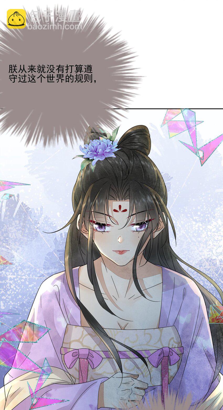 《夫君，皇位是我的！》第40话 打赌 第7页
