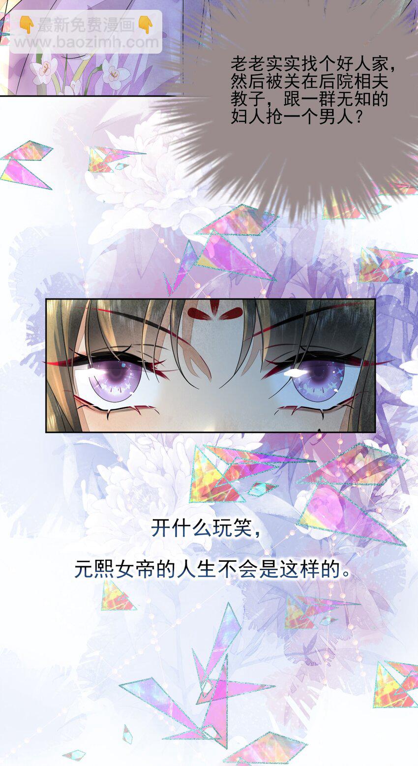 《夫君，皇位是我的！》第40话 打赌 第8页