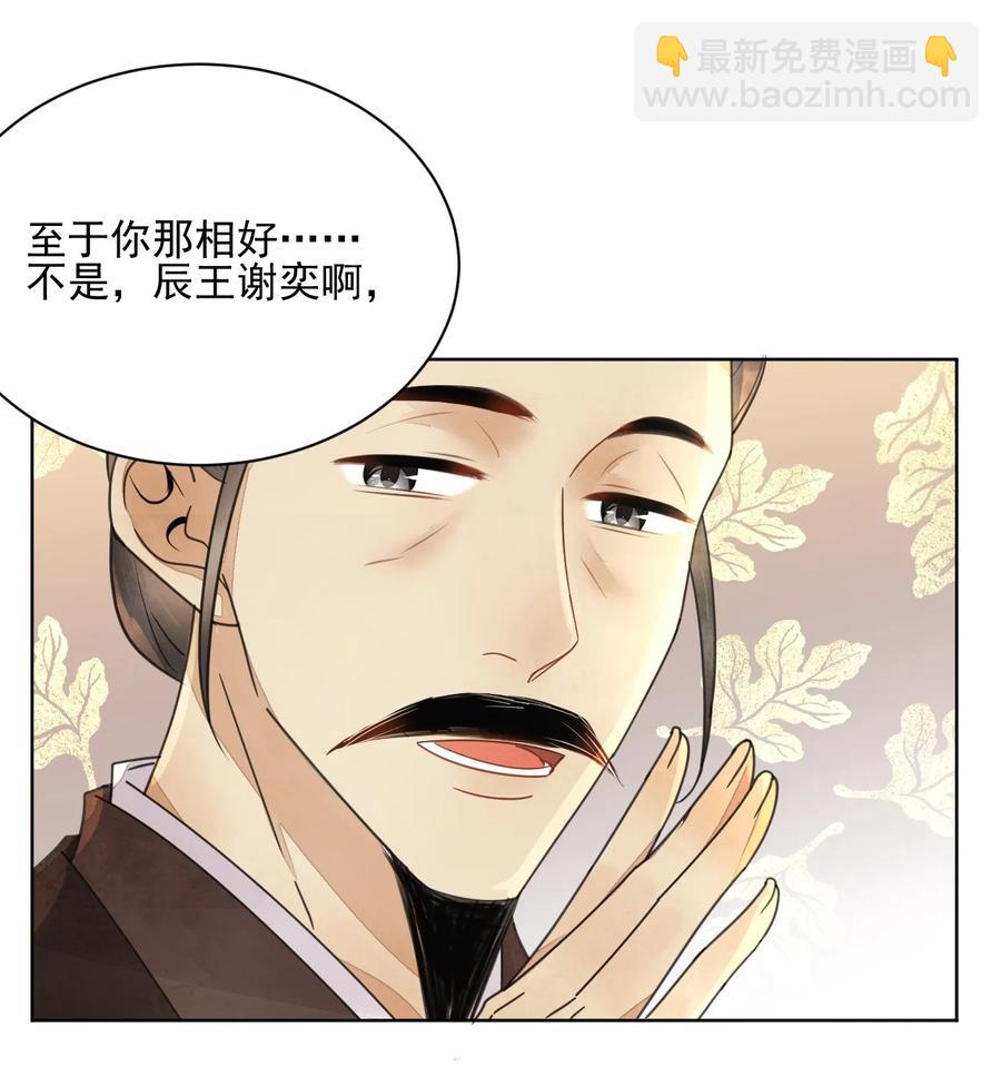 《夫君，皇位是我的！》第43话 原是风流债 第10页